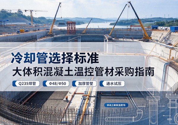 安吉冷却管选择标准